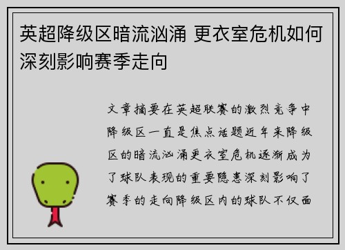 英超降级区暗流汹涌 更衣室危机如何深刻影响赛季走向