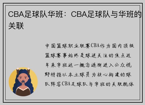 CBA足球队华班：CBA足球队与华班的关联