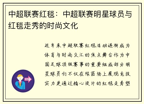 中超联赛红毯：中超联赛明星球员与红毯走秀的时尚文化
