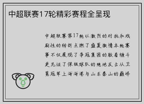 中超联赛17轮精彩赛程全呈现