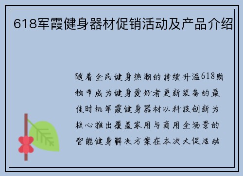 618军霞健身器材促销活动及产品介绍