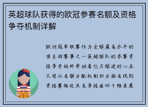 英超球队获得的欧冠参赛名额及资格争夺机制详解