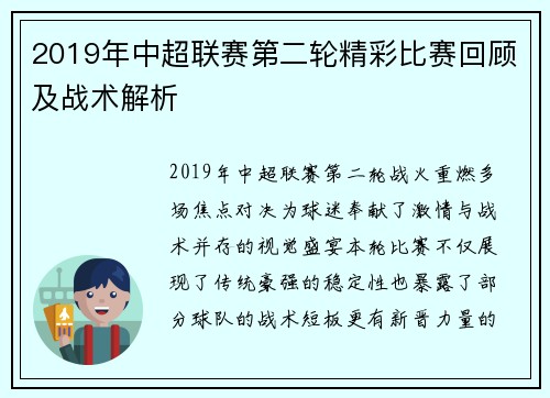 2019年中超联赛第二轮精彩比赛回顾及战术解析