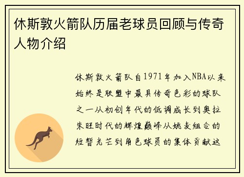 休斯敦火箭队历届老球员回顾与传奇人物介绍